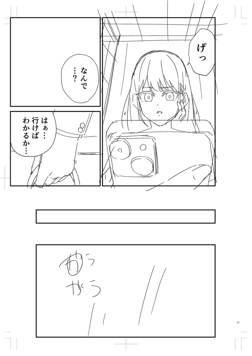 制服ぴゅあふぁっく Page.426