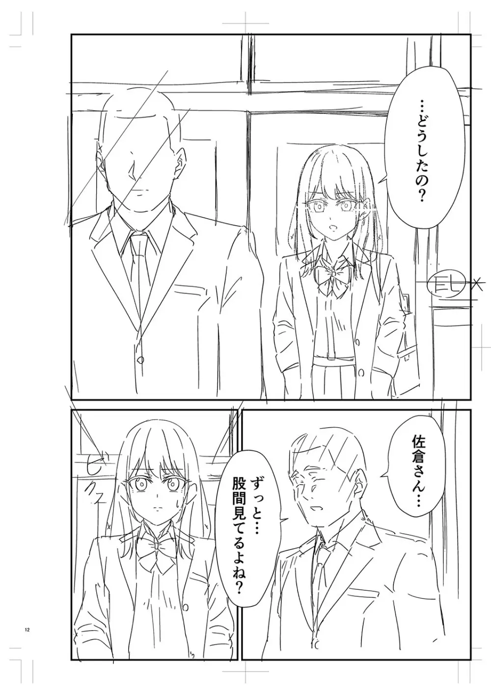 制服ぴゅあふぁっく Page.427