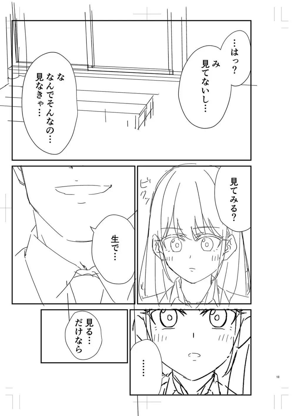 制服ぴゅあふぁっく Page.428