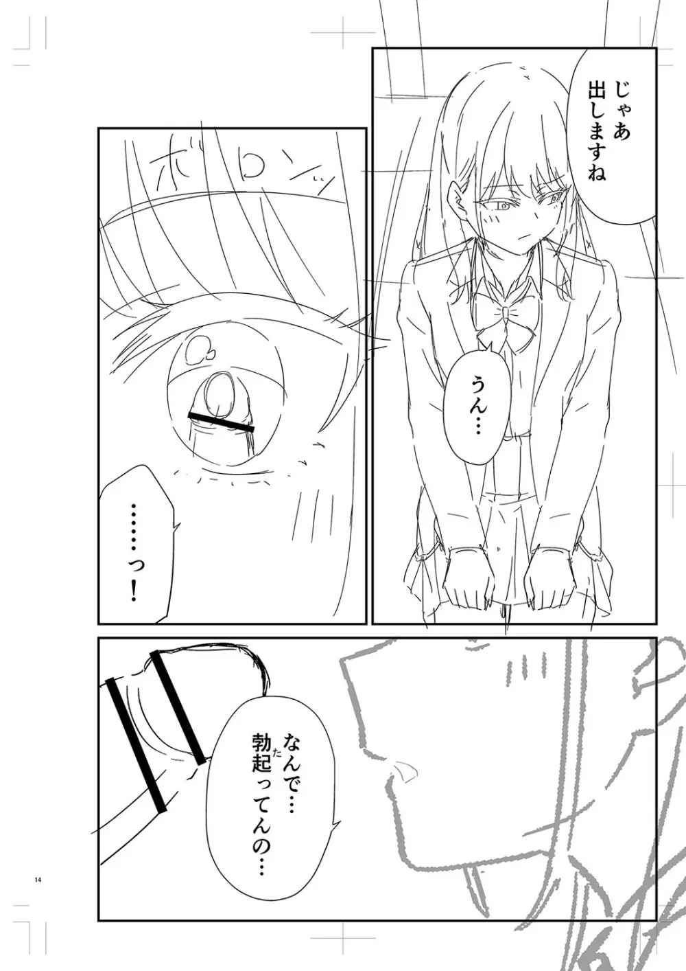 制服ぴゅあふぁっく Page.429