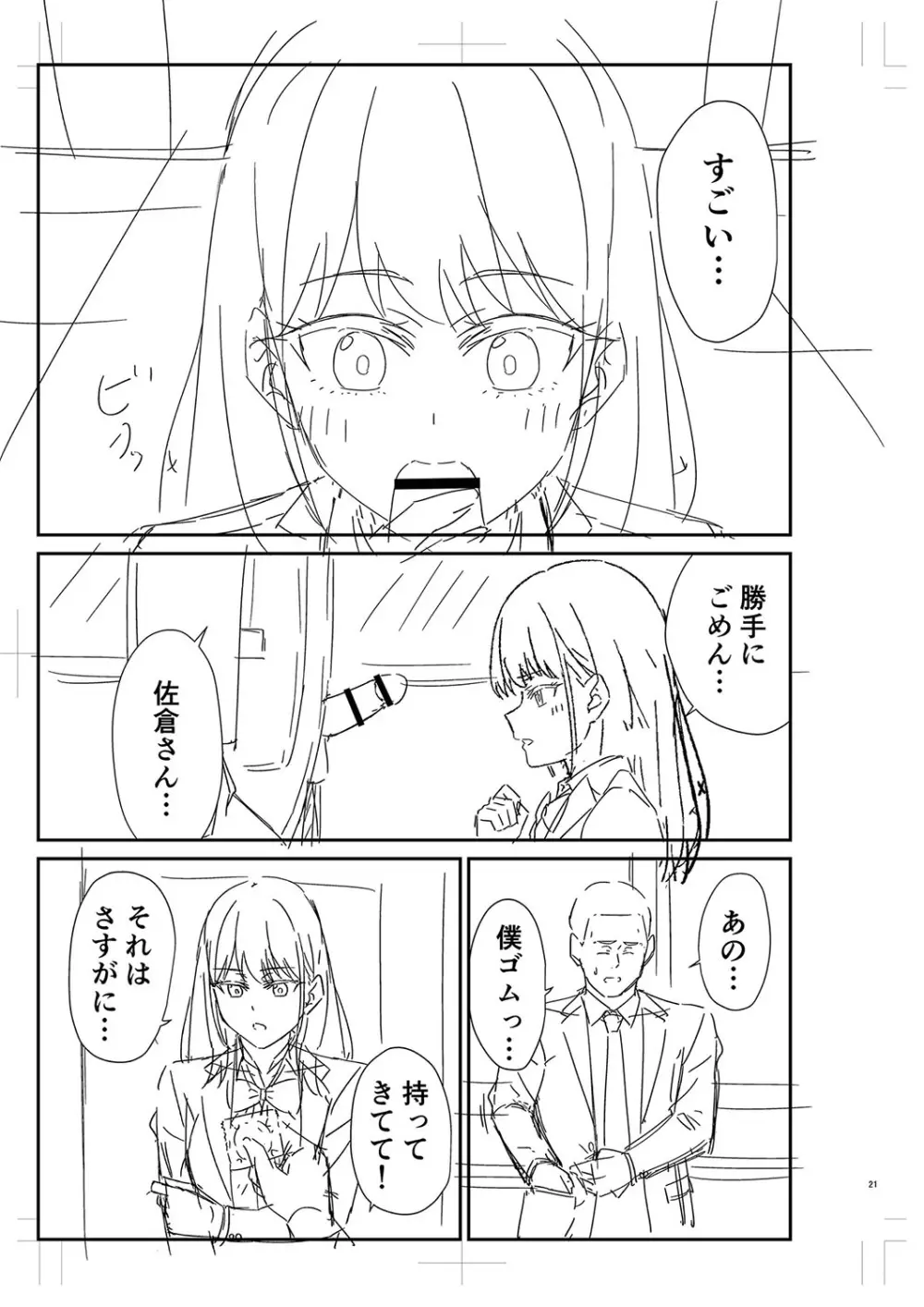 制服ぴゅあふぁっく Page.436