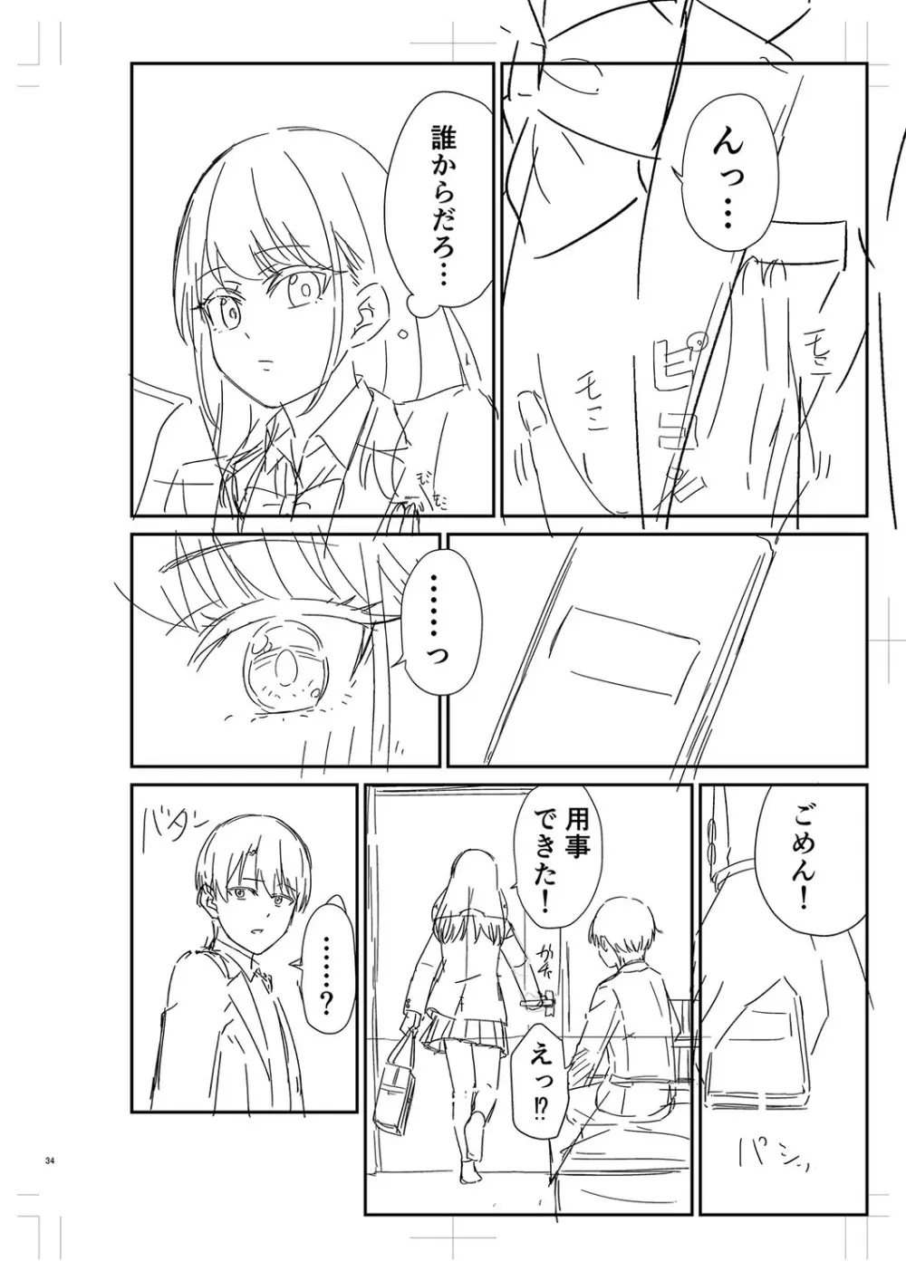 制服ぴゅあふぁっく Page.449