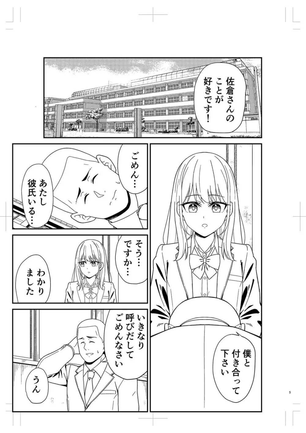 制服ぴゅあふぁっく Page.460