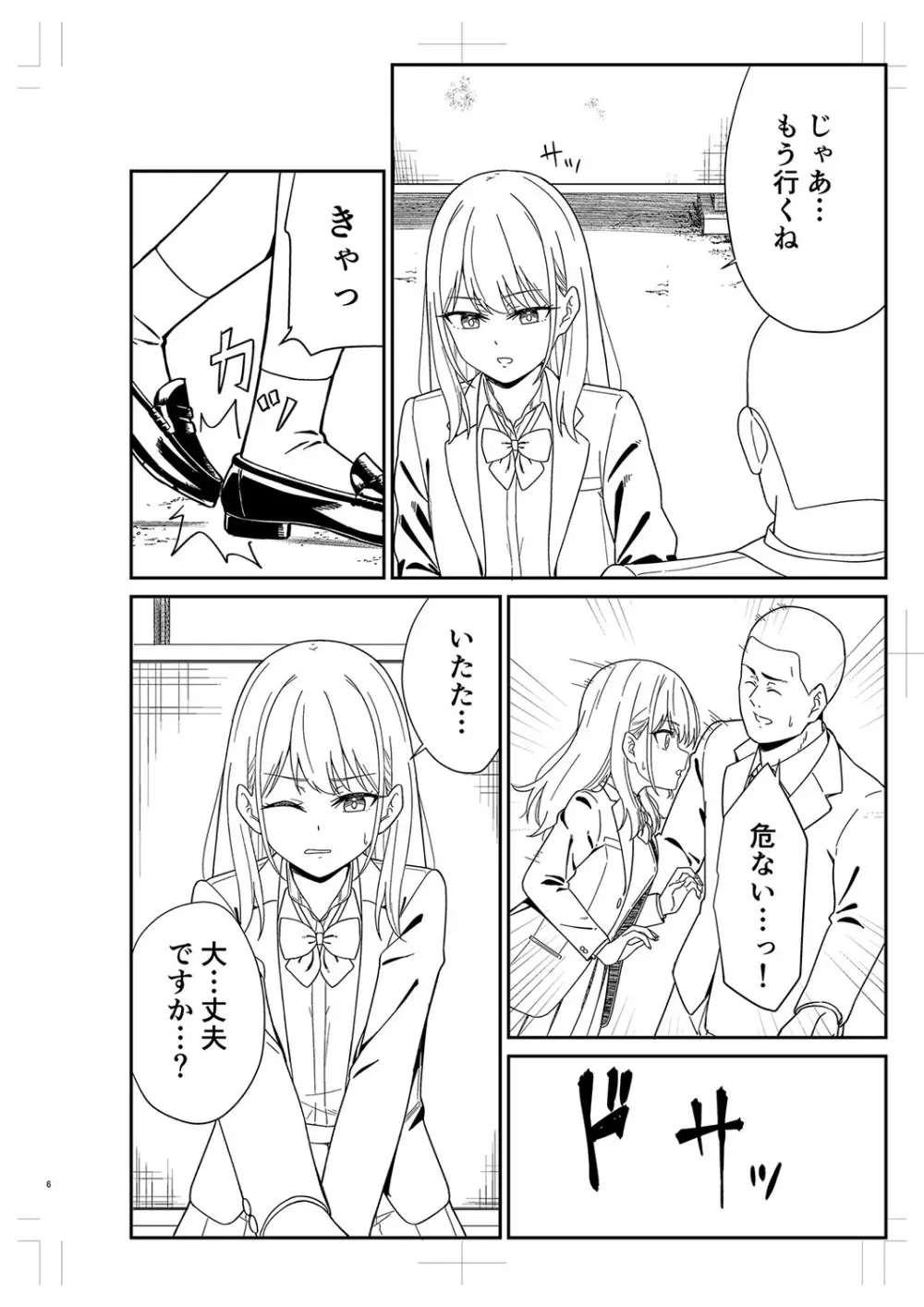 制服ぴゅあふぁっく Page.461