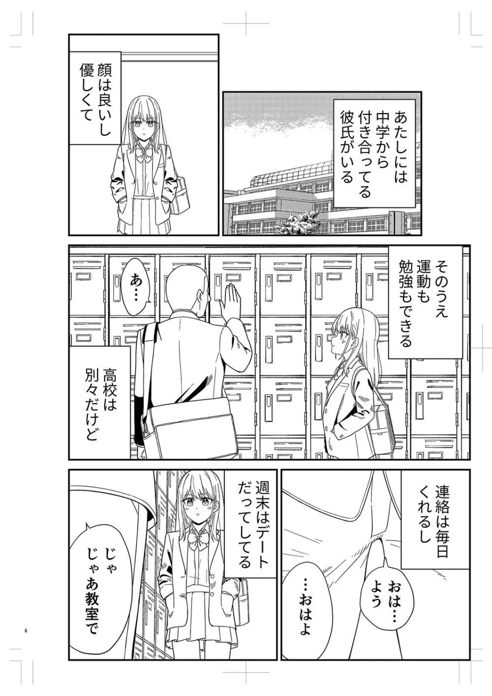 制服ぴゅあふぁっく Page.463