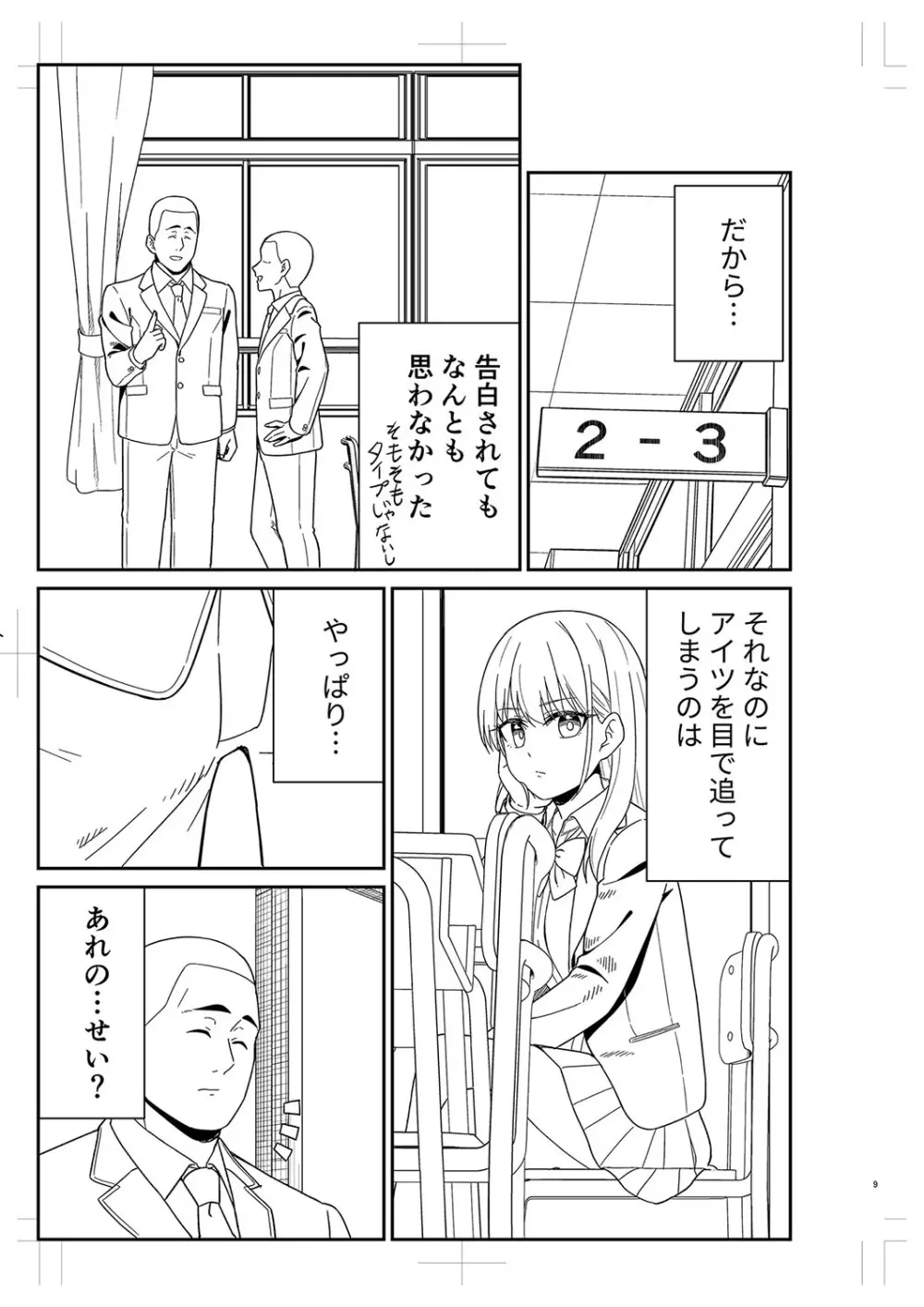 制服ぴゅあふぁっく Page.464