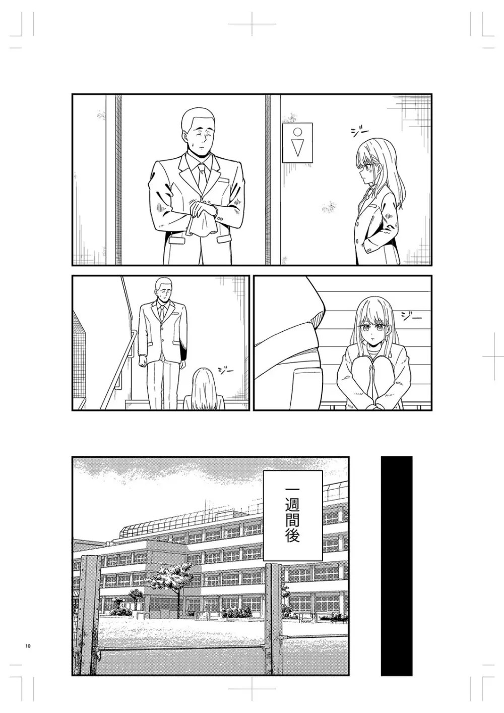 制服ぴゅあふぁっく Page.465