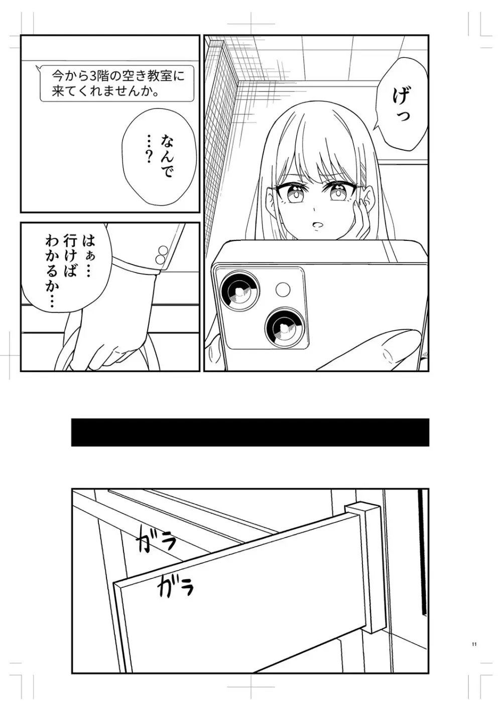 制服ぴゅあふぁっく Page.466