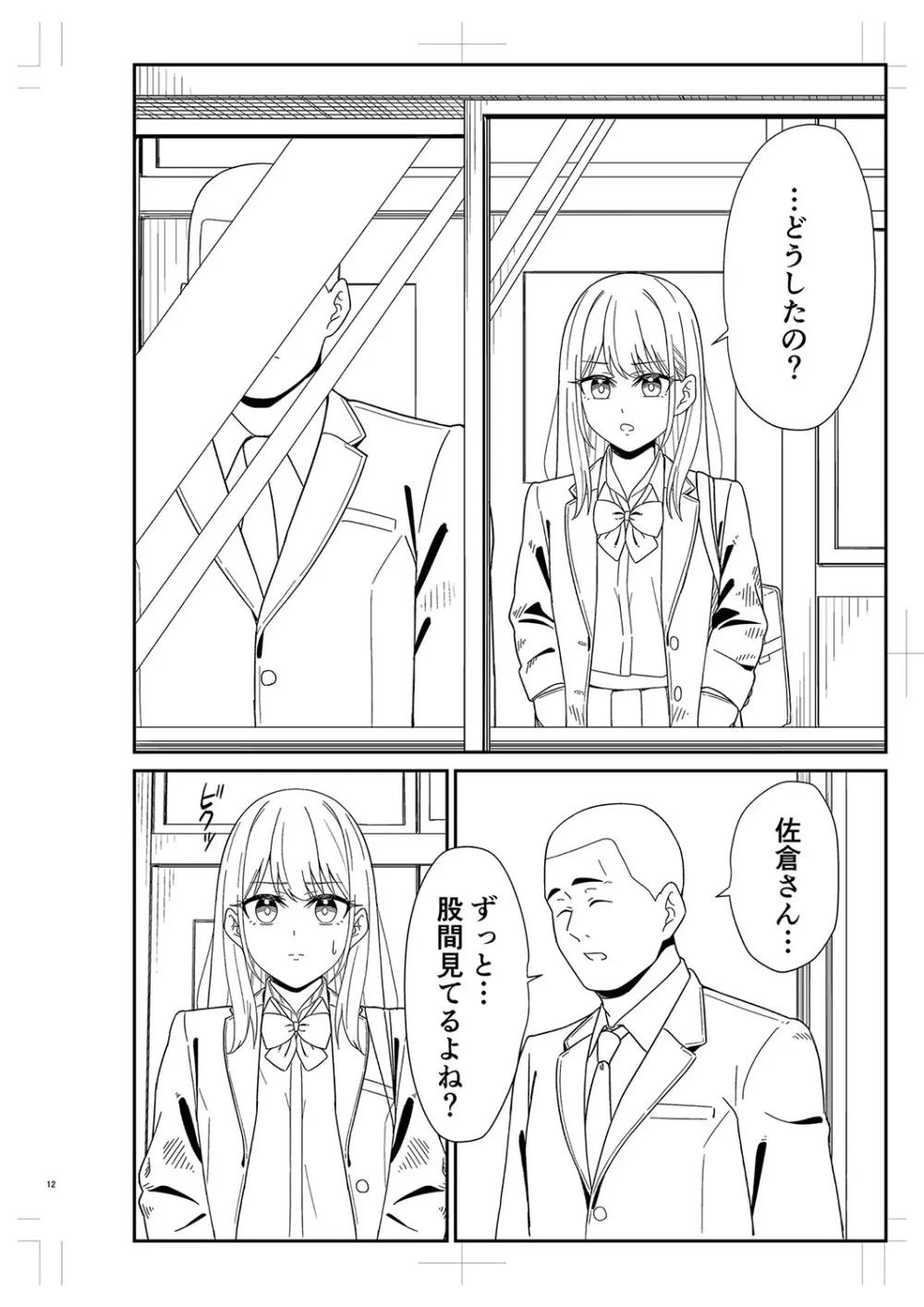 制服ぴゅあふぁっく Page.467