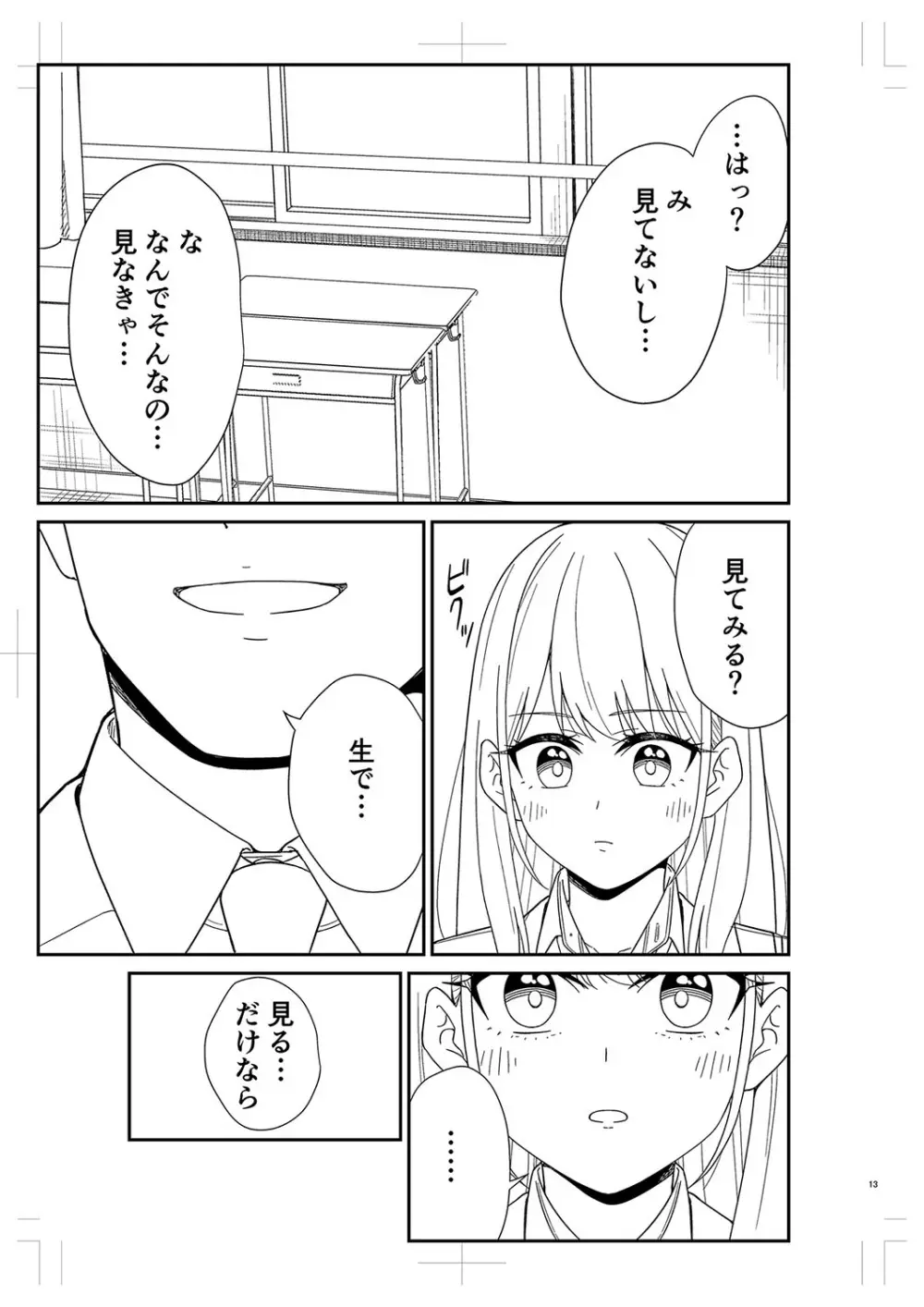 制服ぴゅあふぁっく Page.468