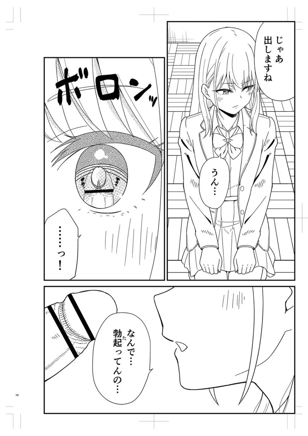 制服ぴゅあふぁっく Page.469