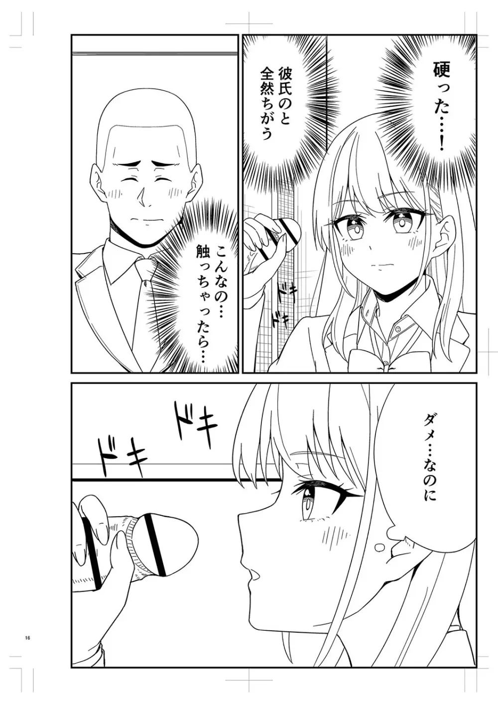 制服ぴゅあふぁっく Page.471