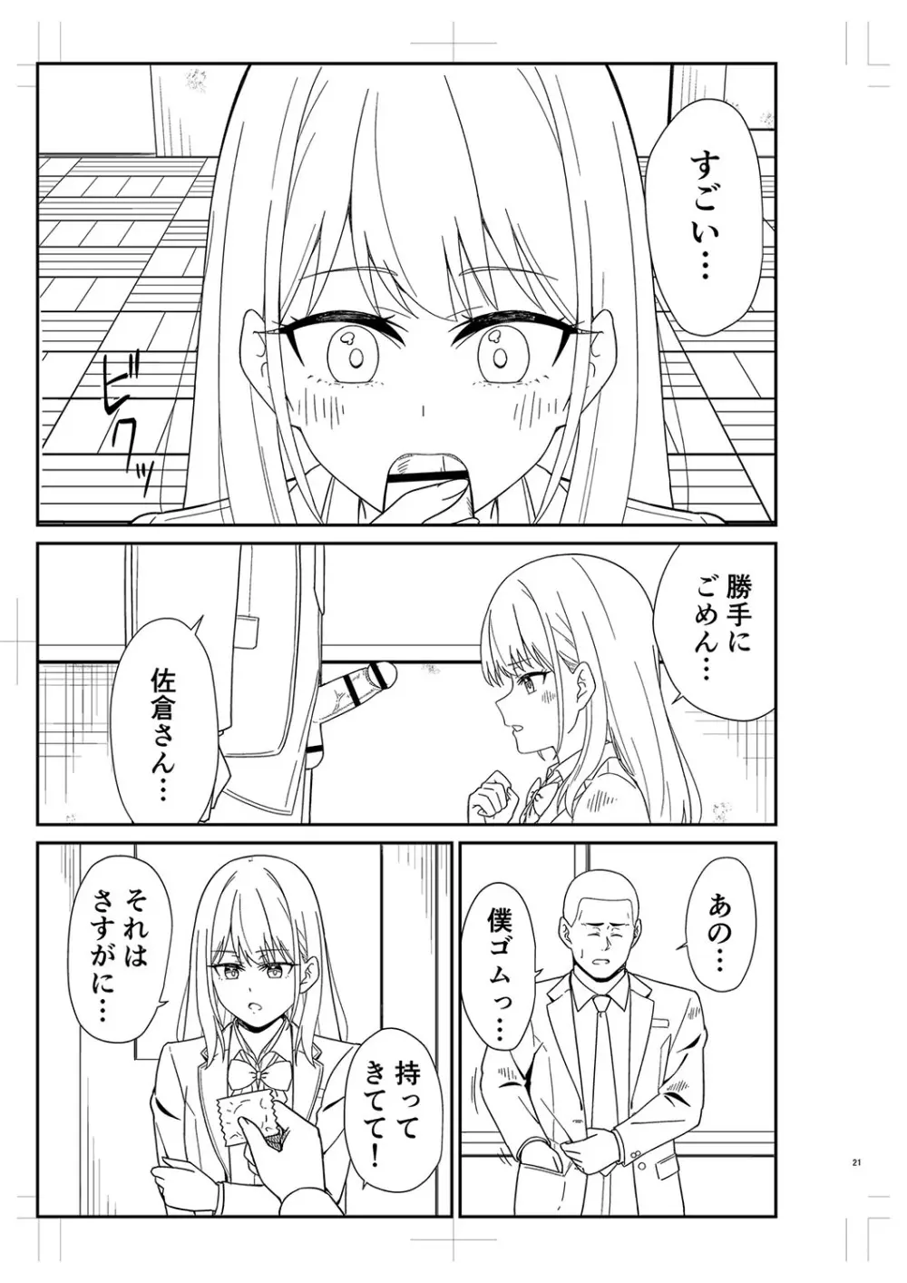 制服ぴゅあふぁっく Page.476