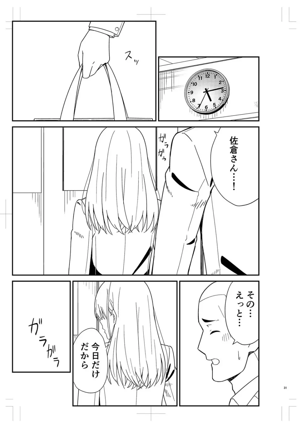 制服ぴゅあふぁっく Page.486