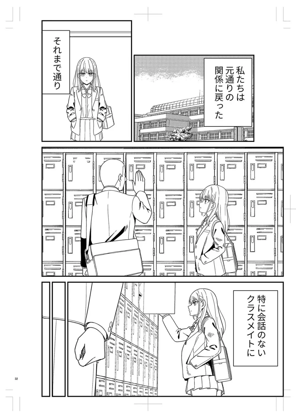 制服ぴゅあふぁっく Page.487