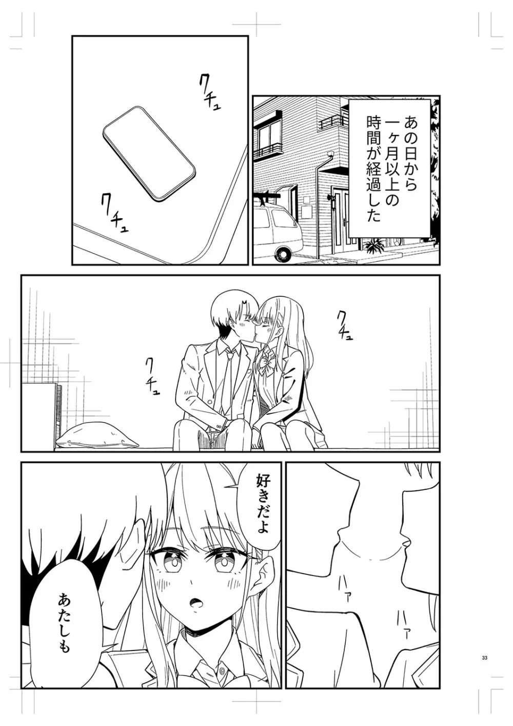 制服ぴゅあふぁっく Page.488