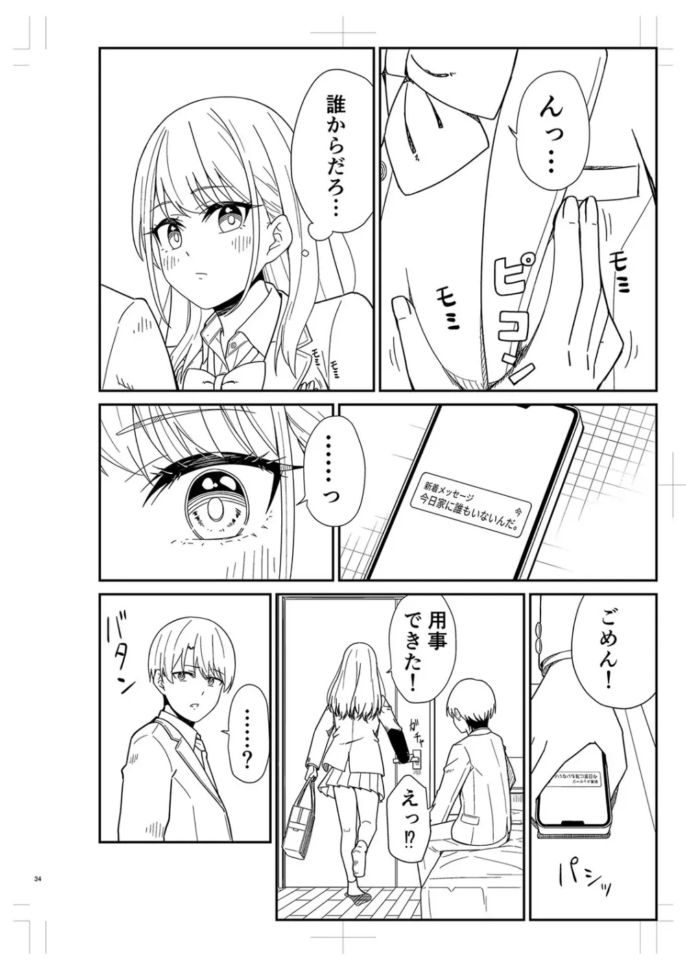 制服ぴゅあふぁっく Page.489