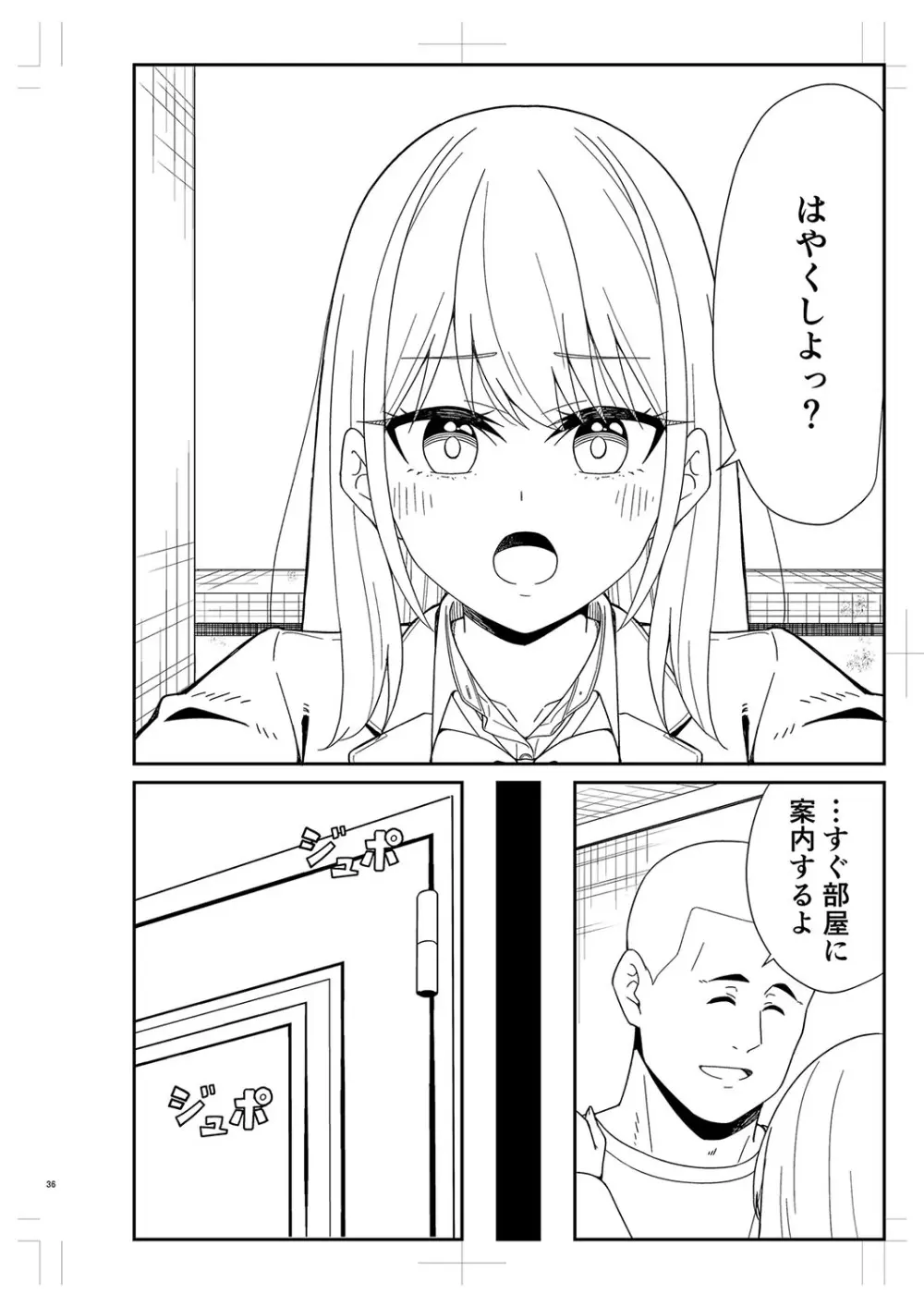 制服ぴゅあふぁっく Page.491