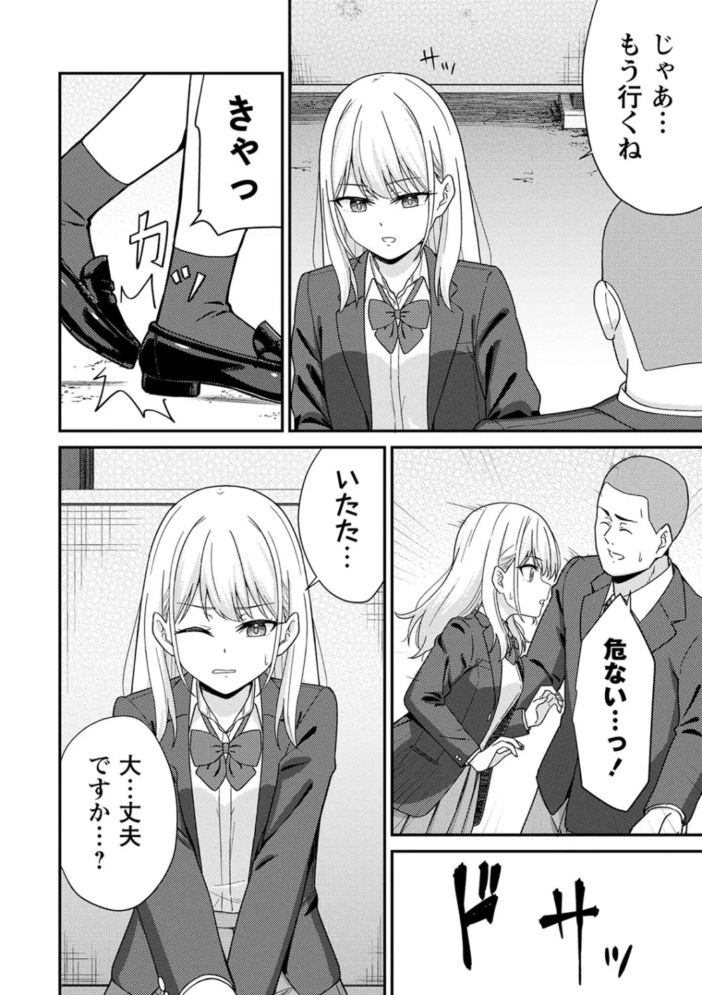 制服ぴゅあふぁっく Page.55