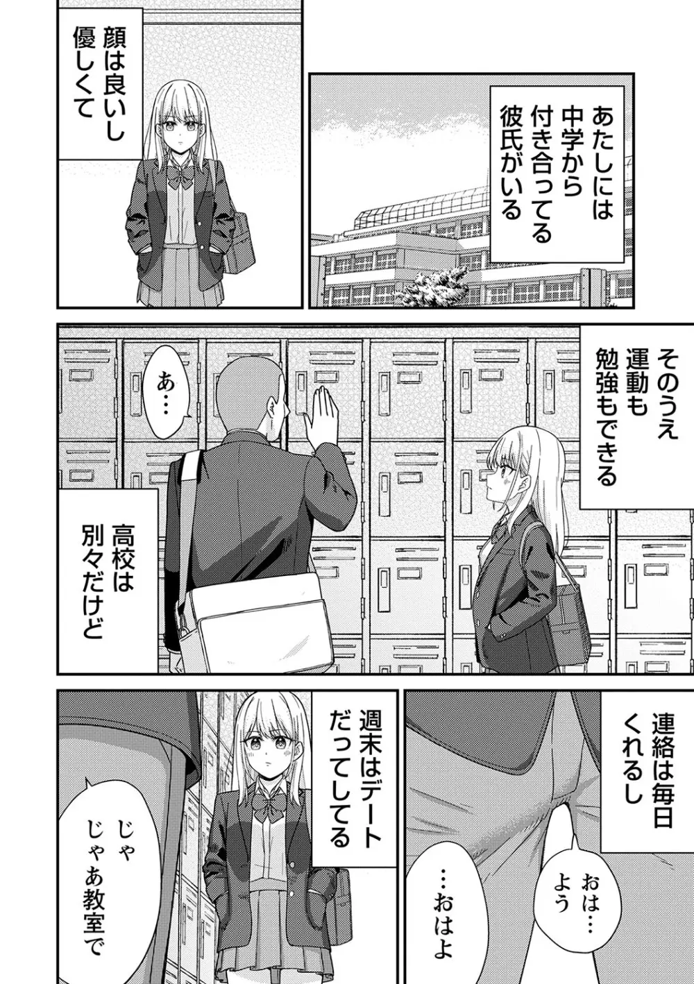 制服ぴゅあふぁっく Page.57