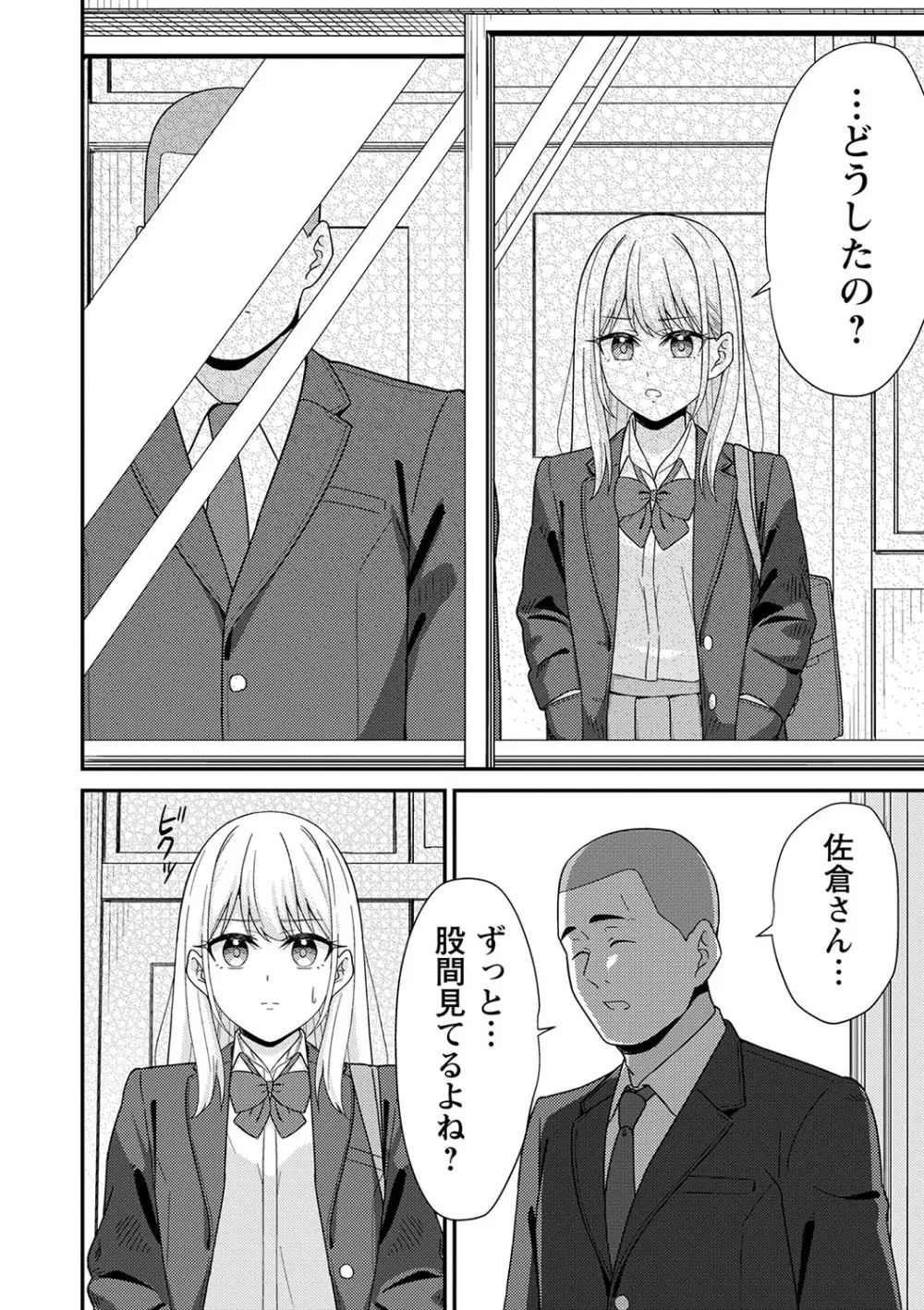 制服ぴゅあふぁっく Page.61