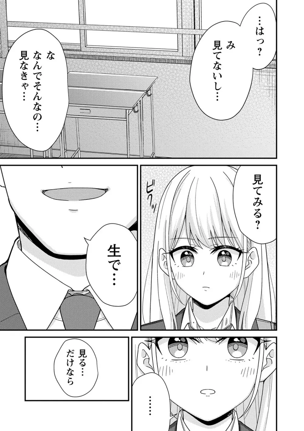 制服ぴゅあふぁっく Page.62