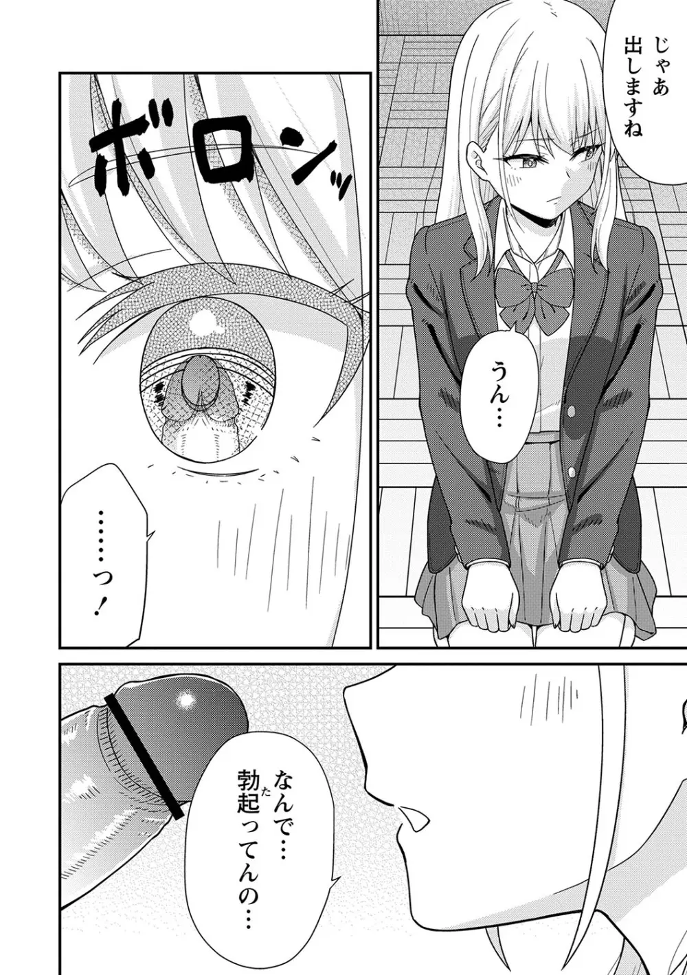 制服ぴゅあふぁっく Page.63