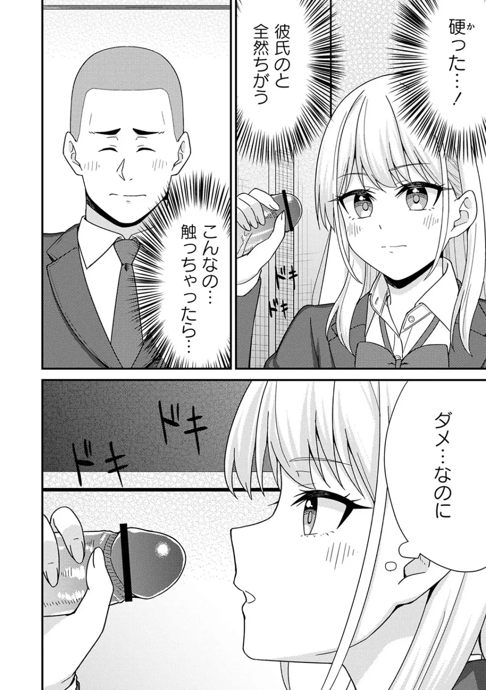 制服ぴゅあふぁっく Page.65