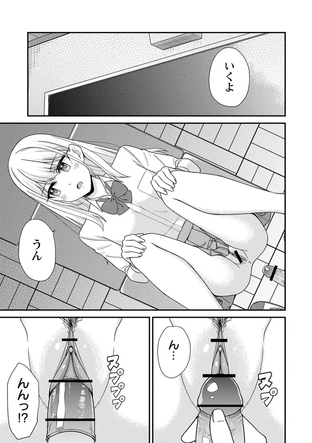 制服ぴゅあふぁっく Page.72