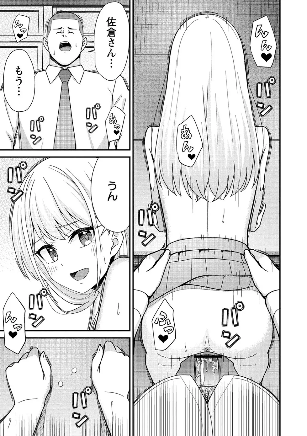 制服ぴゅあふぁっく Page.78