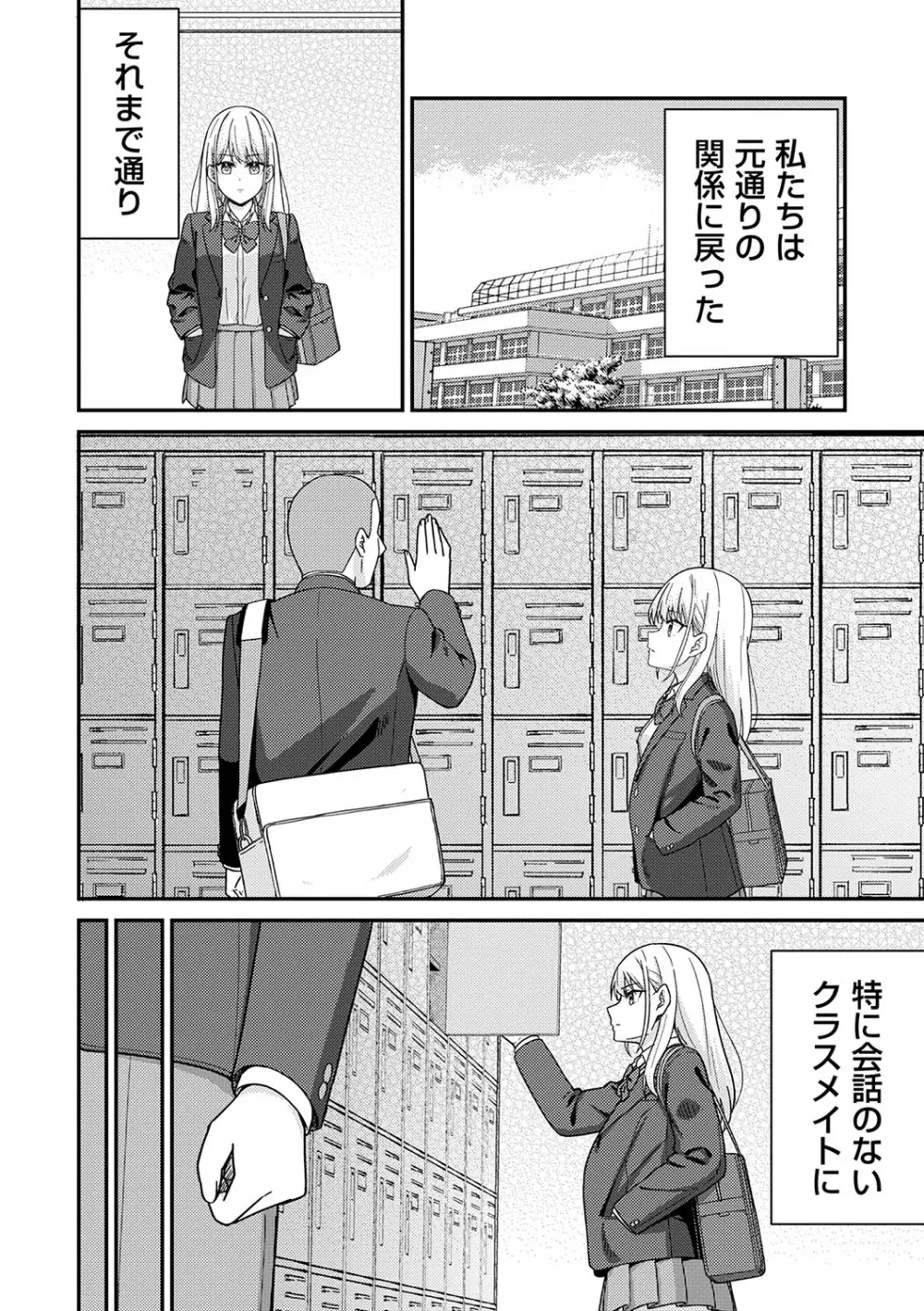 制服ぴゅあふぁっく Page.81