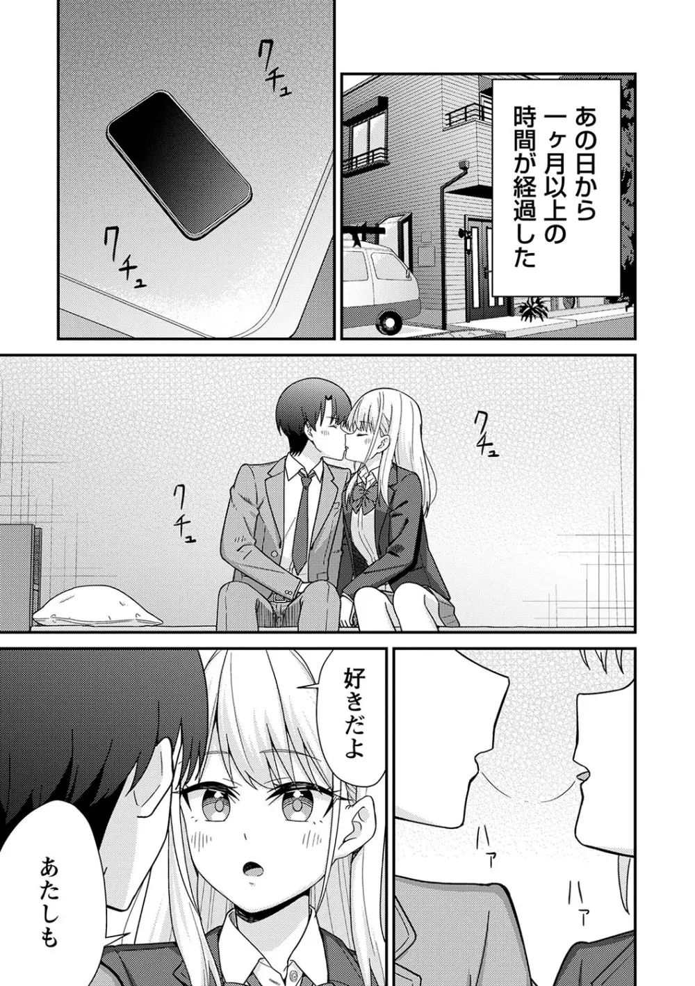 制服ぴゅあふぁっく Page.82