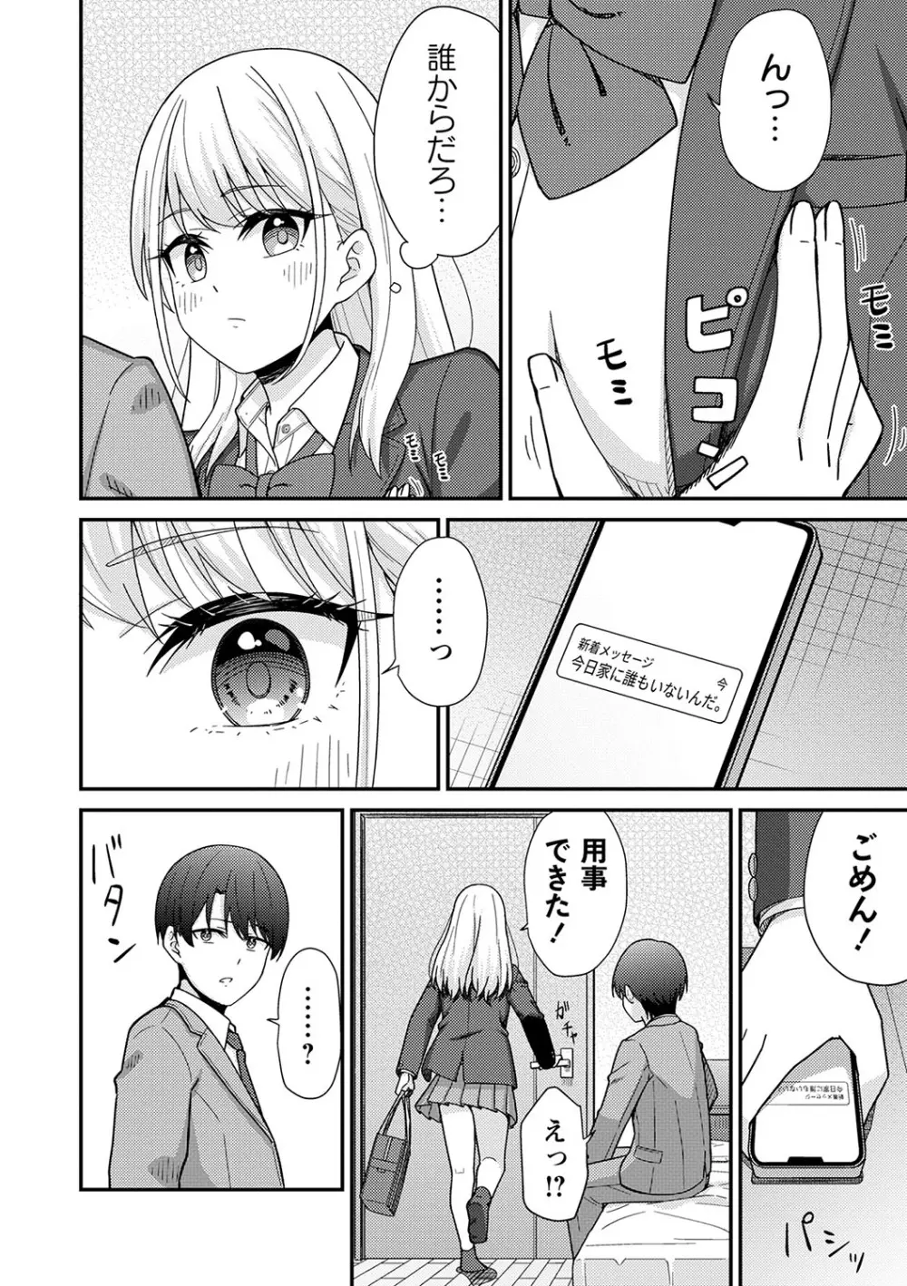 制服ぴゅあふぁっく Page.83