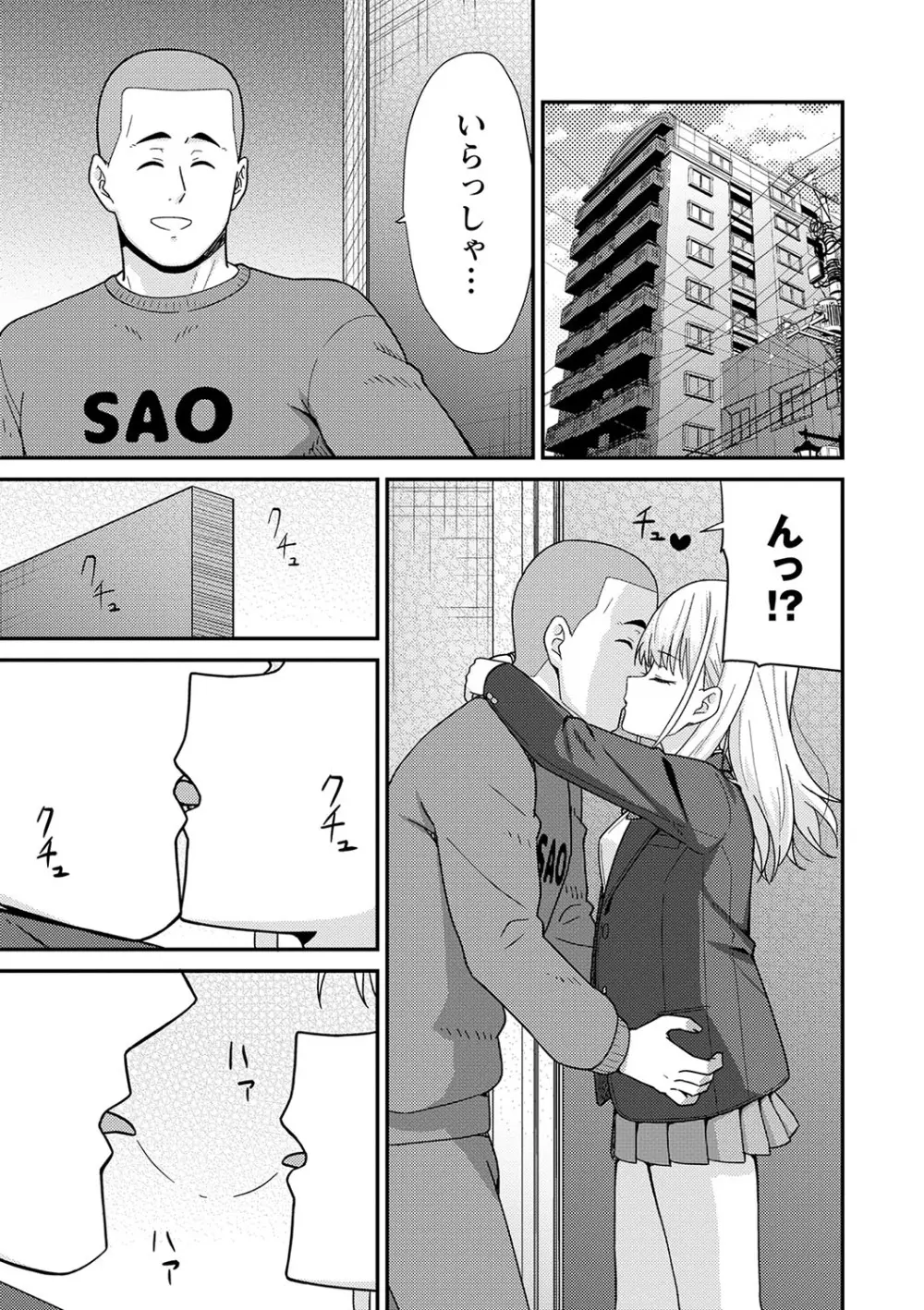 制服ぴゅあふぁっく Page.84