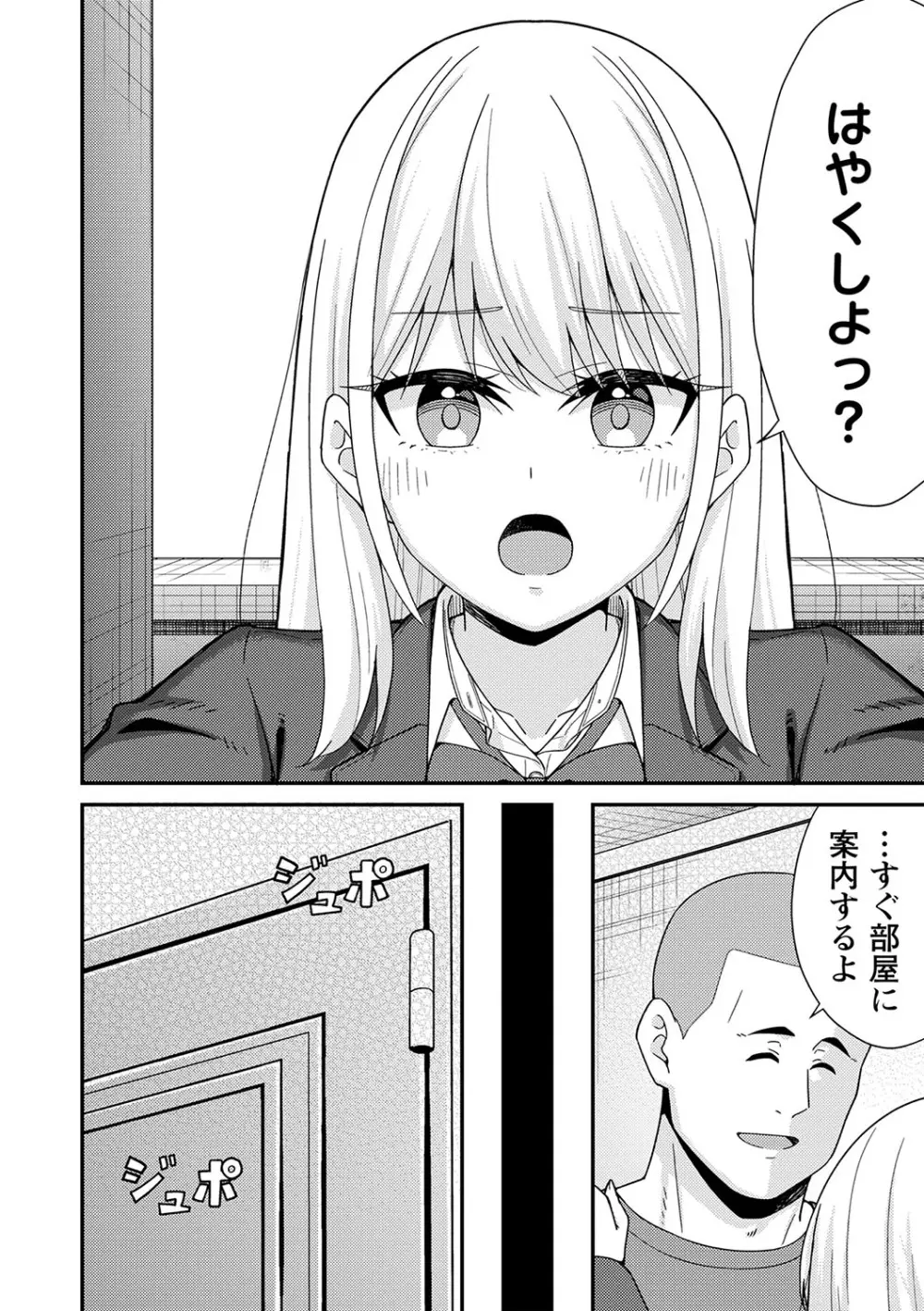 制服ぴゅあふぁっく Page.85