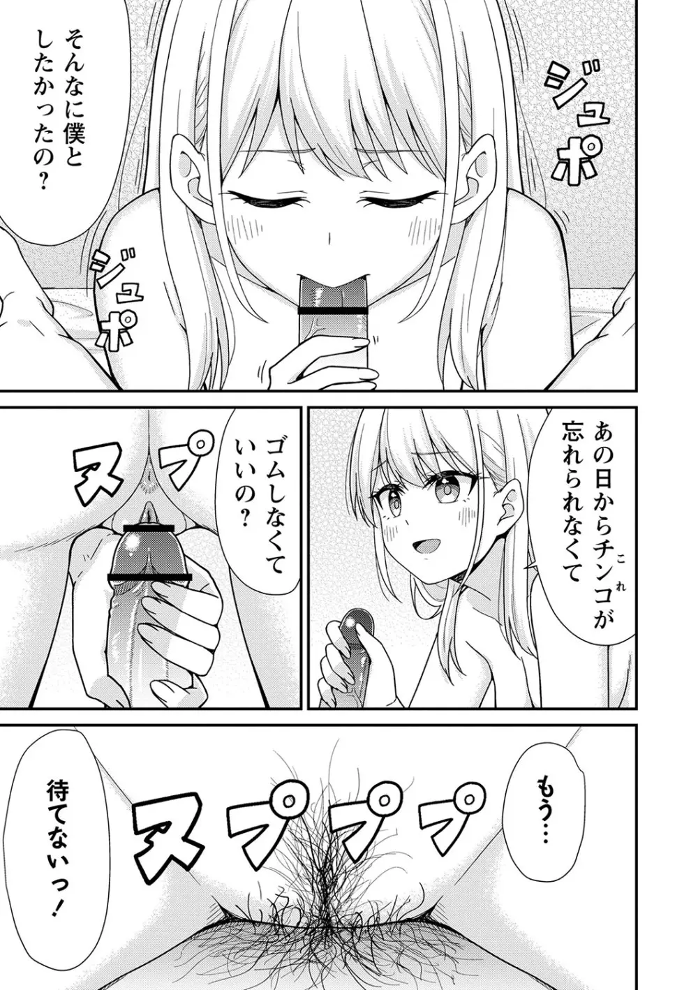 制服ぴゅあふぁっく Page.86