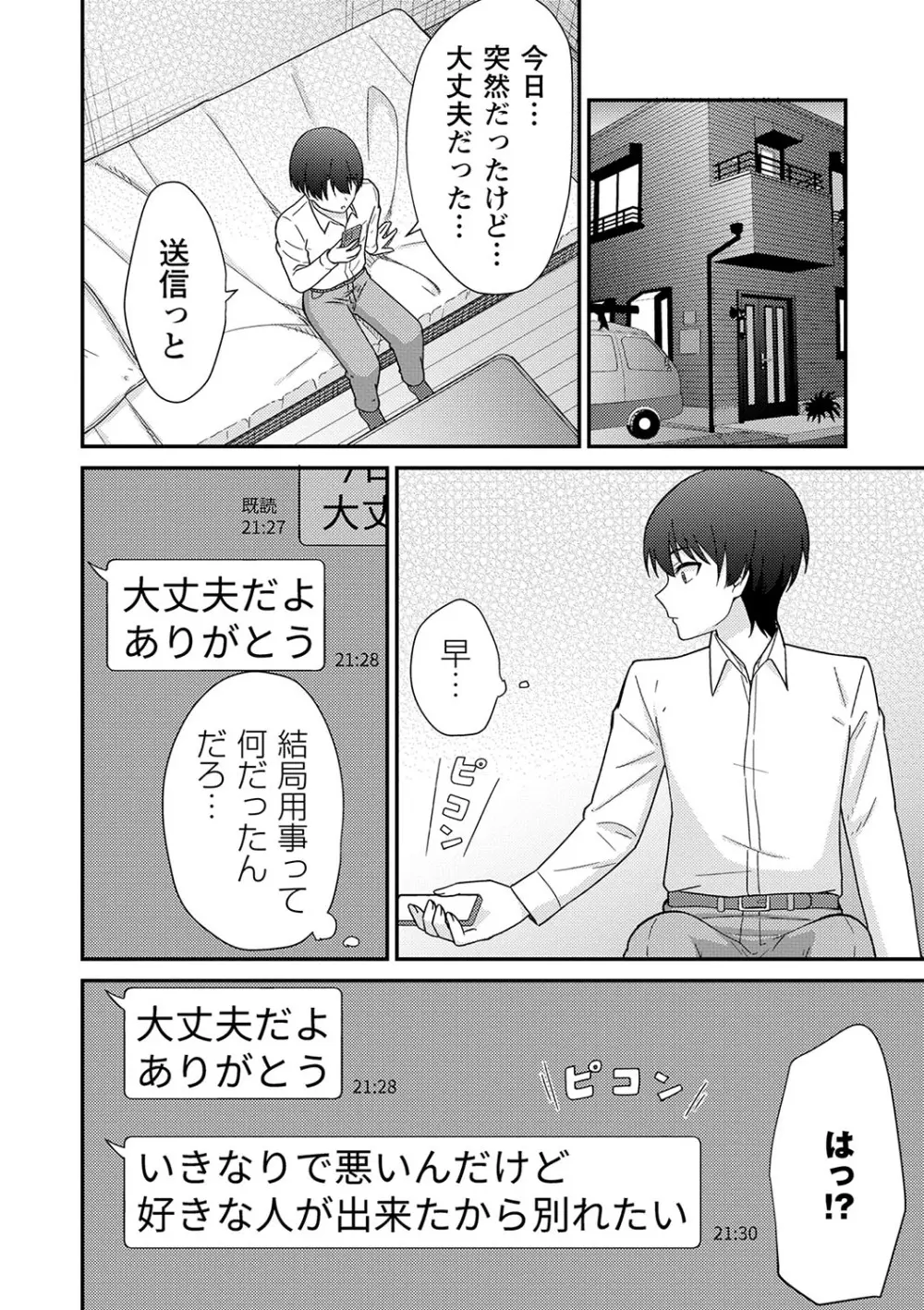 制服ぴゅあふぁっく Page.91