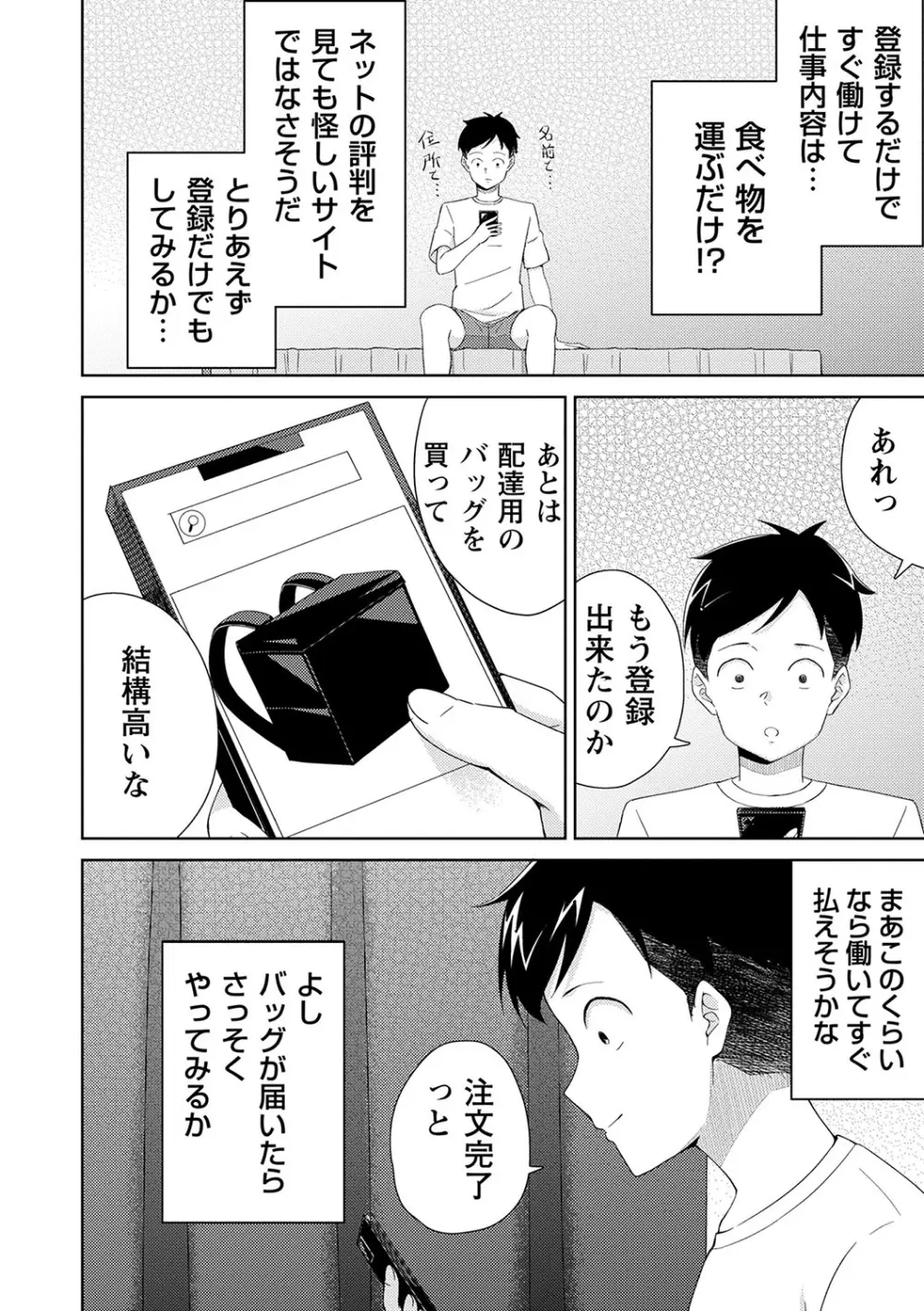 制服ぴゅあふぁっく Page.99