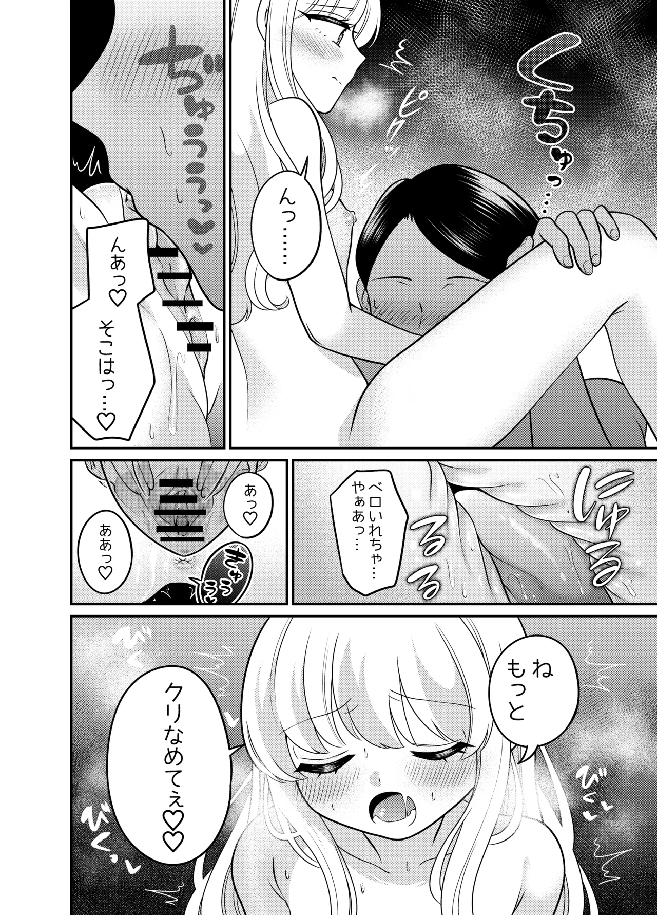 変身TSメ○ガキおじさんとP活えっち Page.13