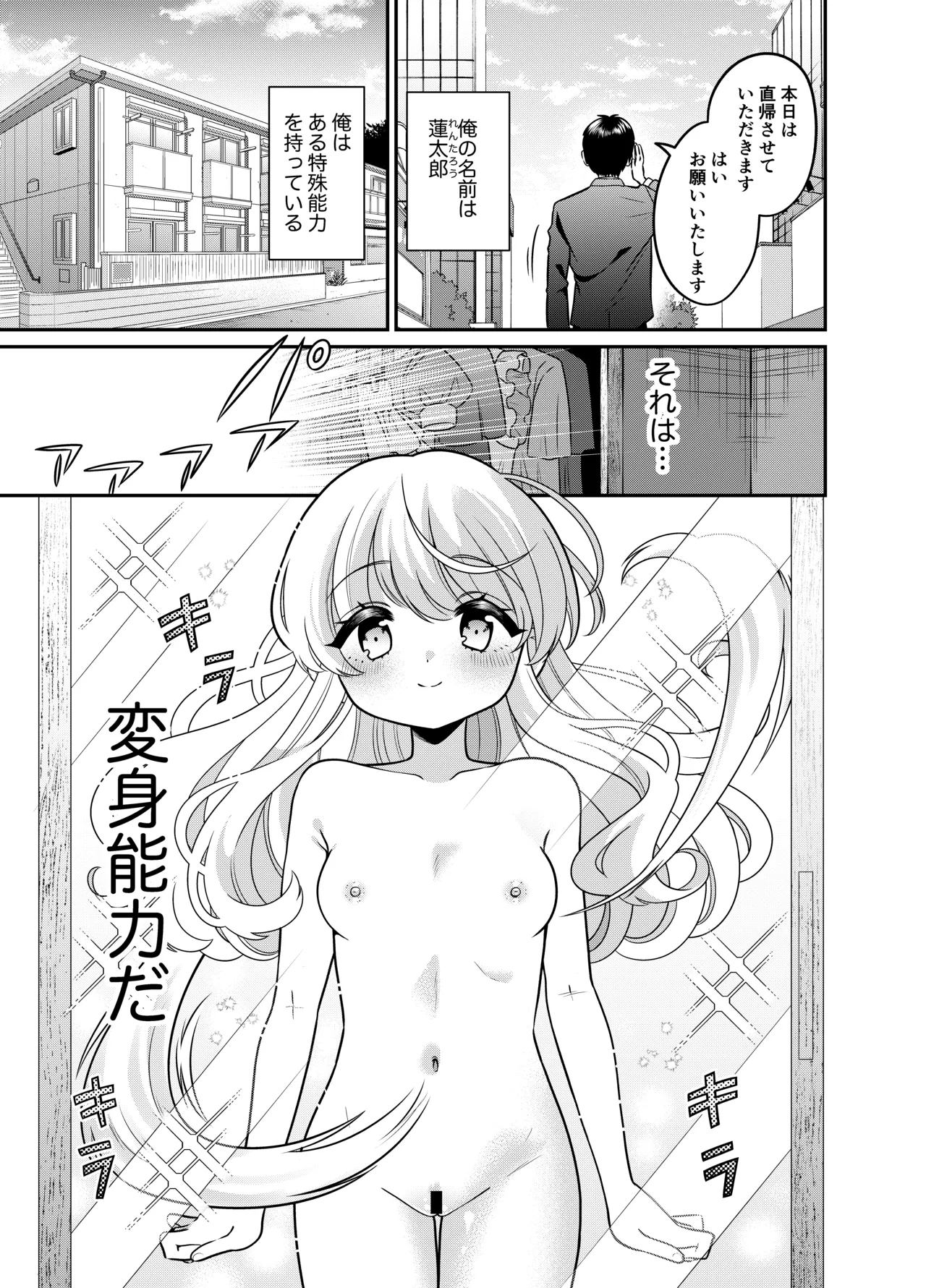 変身TSメ○ガキおじさんとP活えっち Page.2