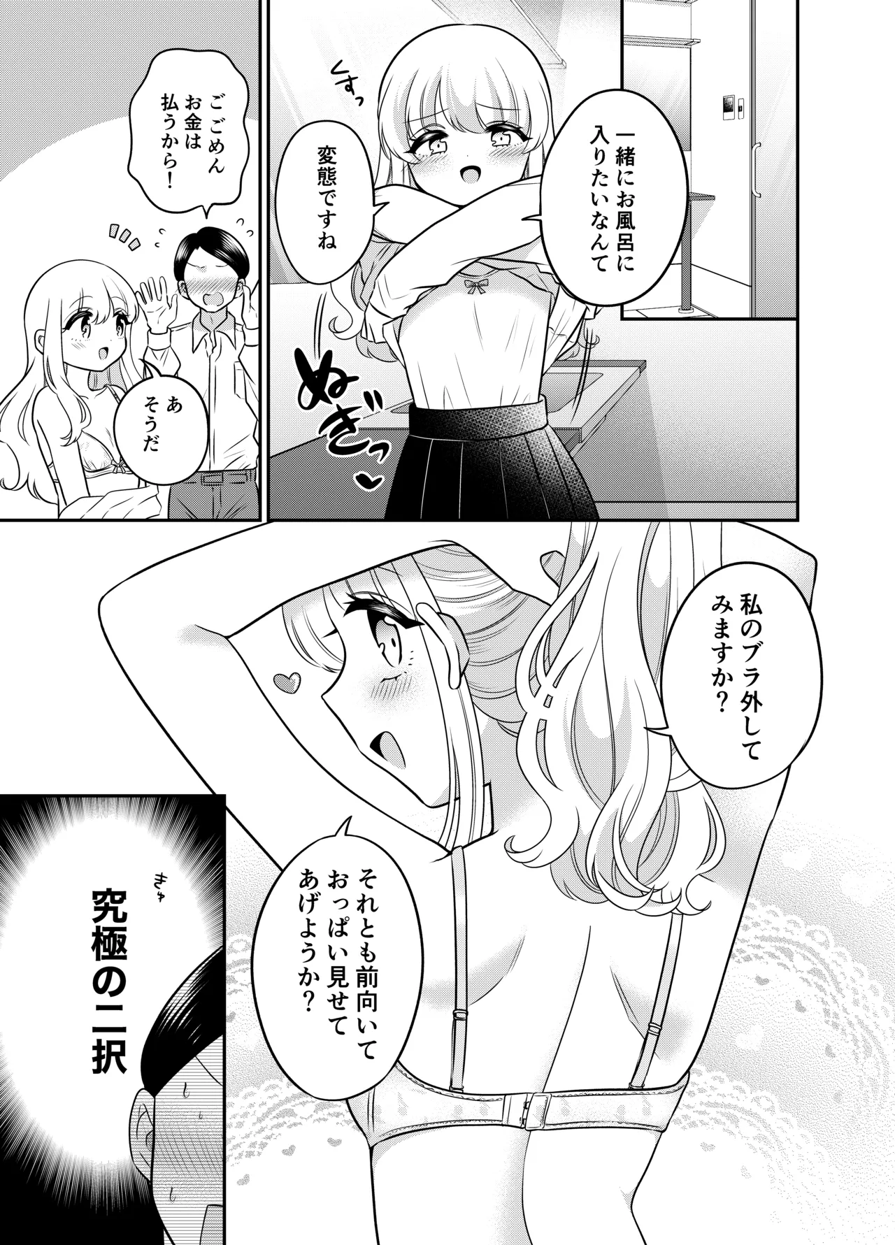 変身TSメ○ガキおじさんとP活えっち Page.8