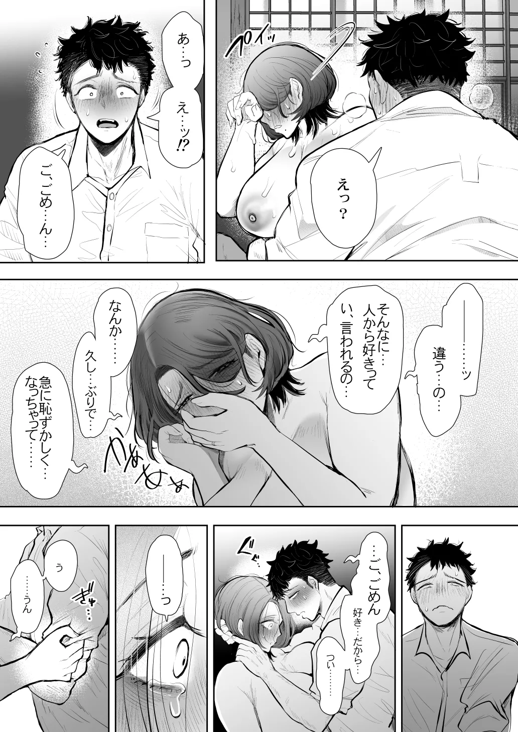 俺と叔母との秘やかな欲望 Page.102