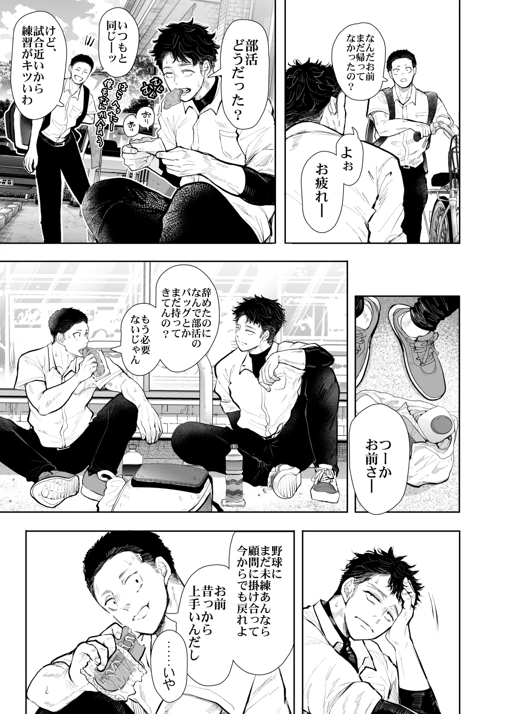 俺と叔母との秘やかな欲望 Page.6