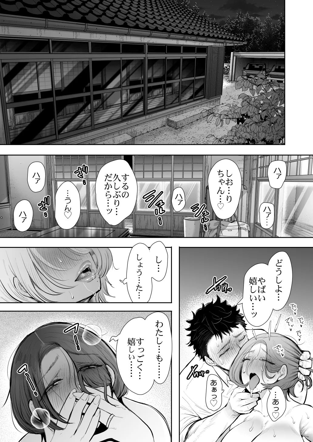 俺と叔母との秘やかな欲望 Page.82