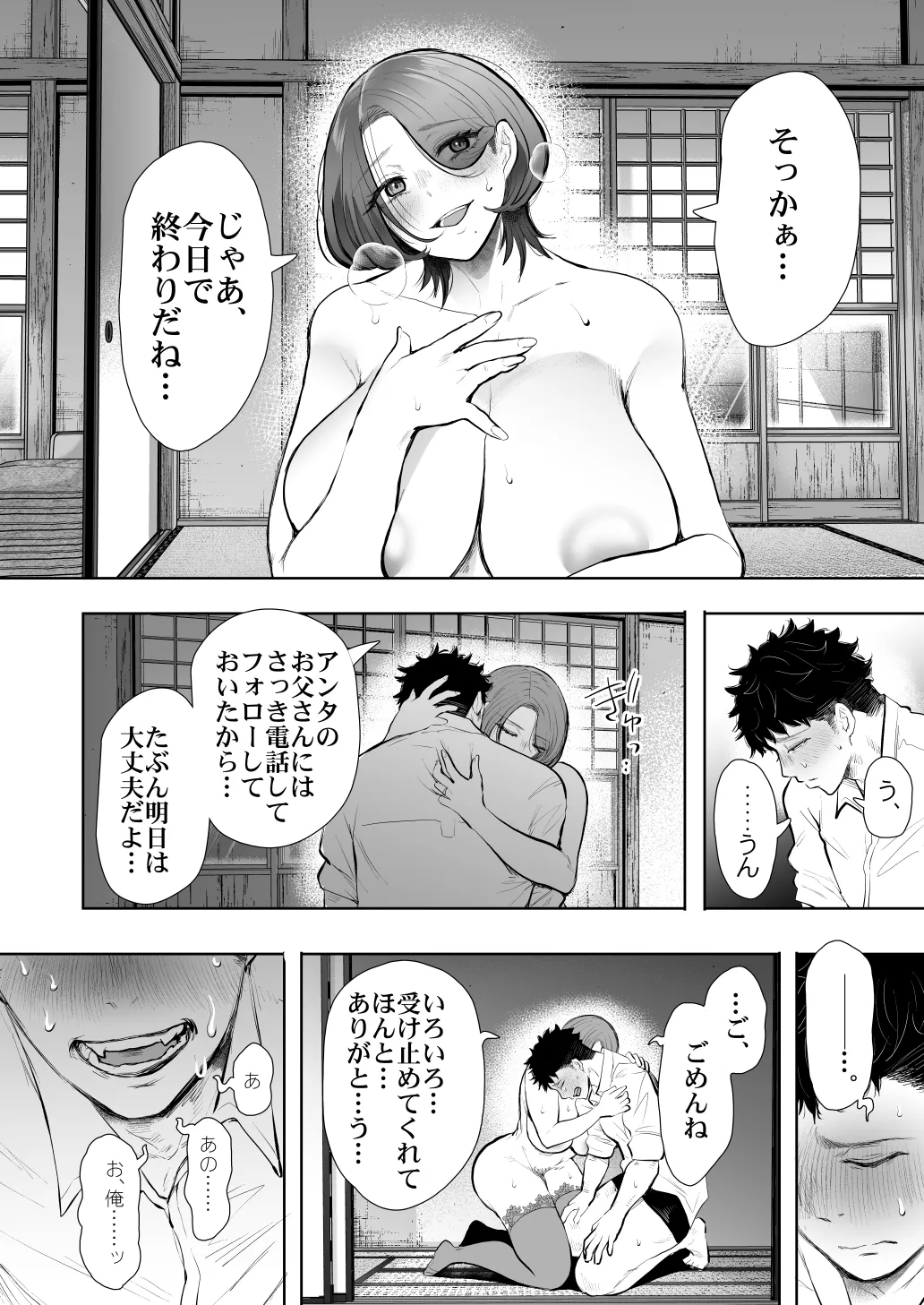 俺と叔母との秘やかな欲望 Page.85