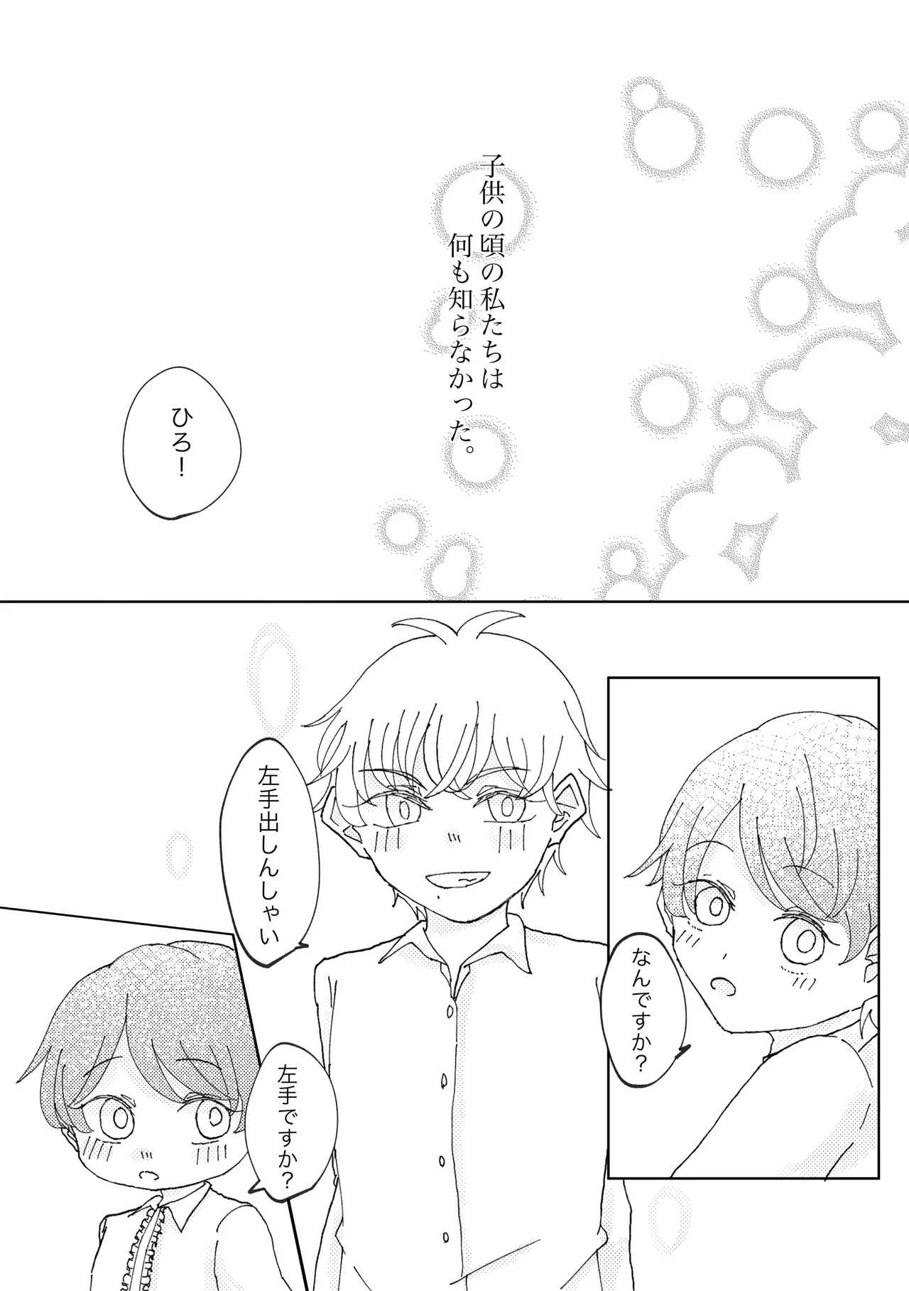 貴方と歩む人生 Page.3