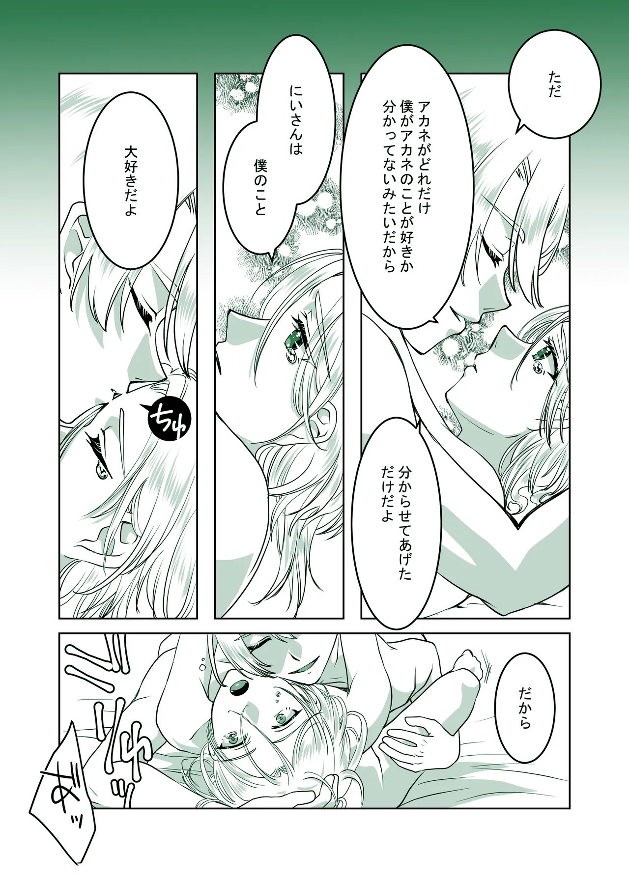 詳しい話 ーDARKSIDEー Page.29