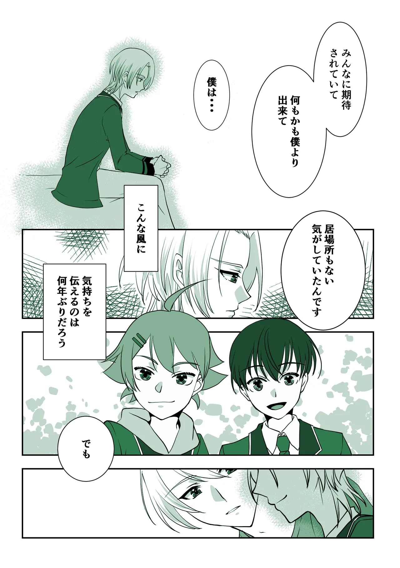 詳しい話 ーDARKSIDEー Page.4