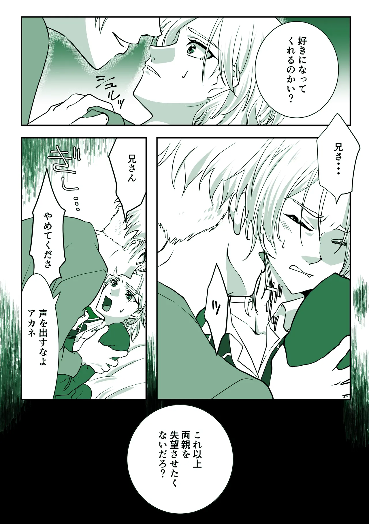 詳しい話 ーDARKSIDEー Page.8