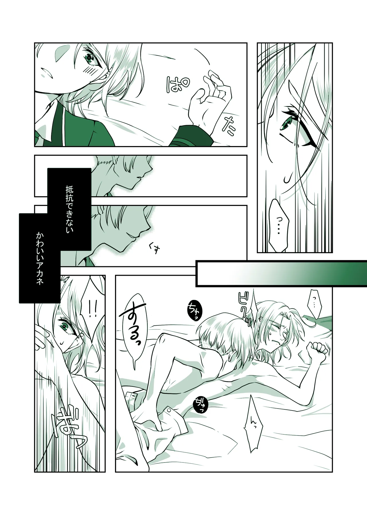 詳しい話 ーDARKSIDEー Page.9